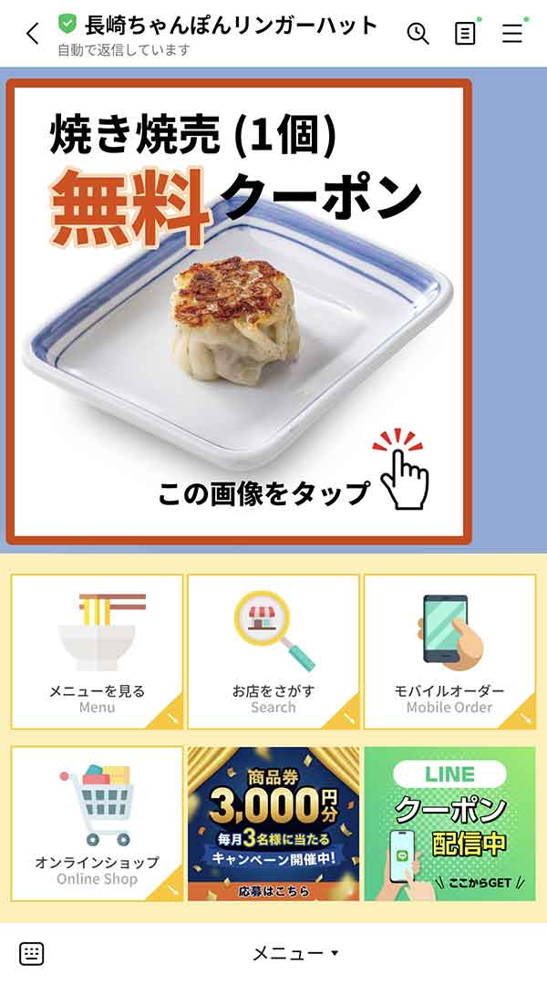 リンガーハットLINE公式アカウント