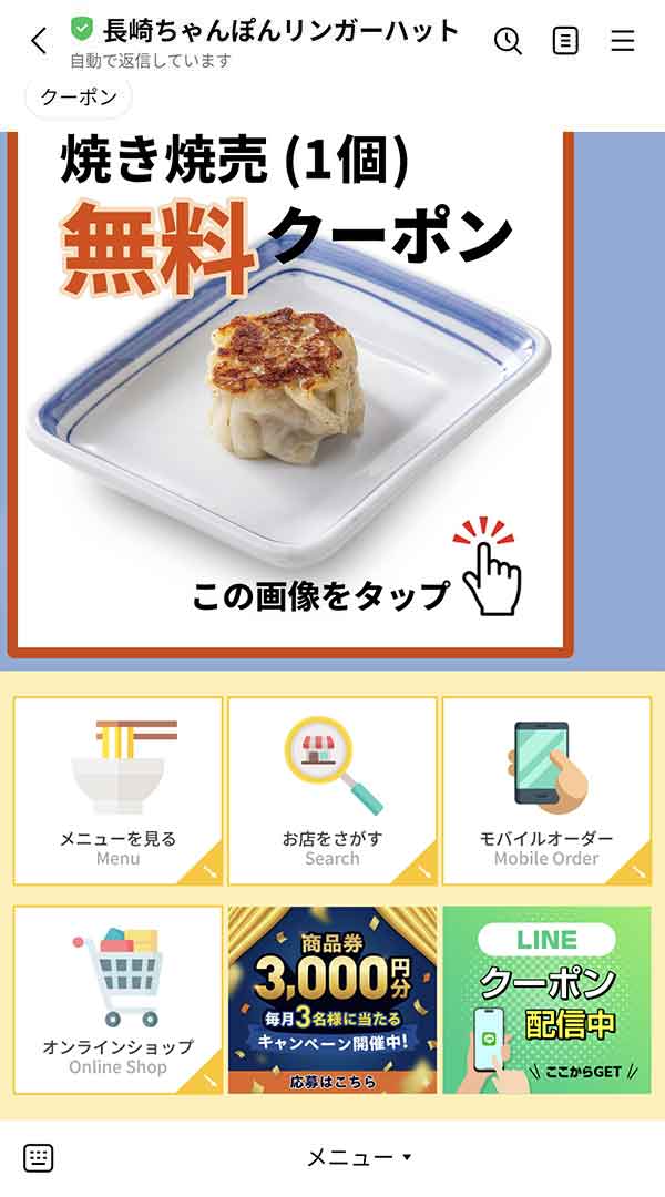 リンガーハットLINE公式アカウント