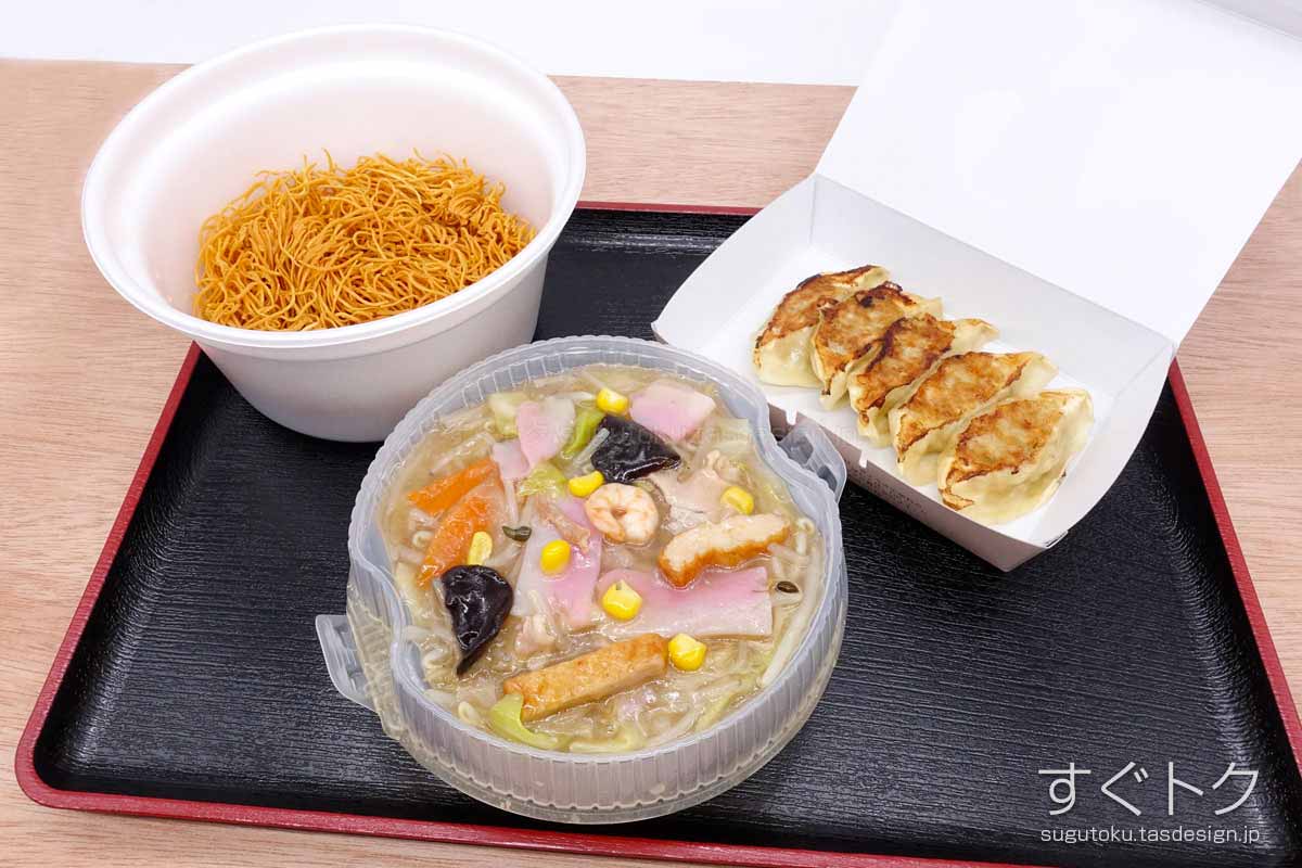 「皿うどん」と「ぎょうざ」を開封