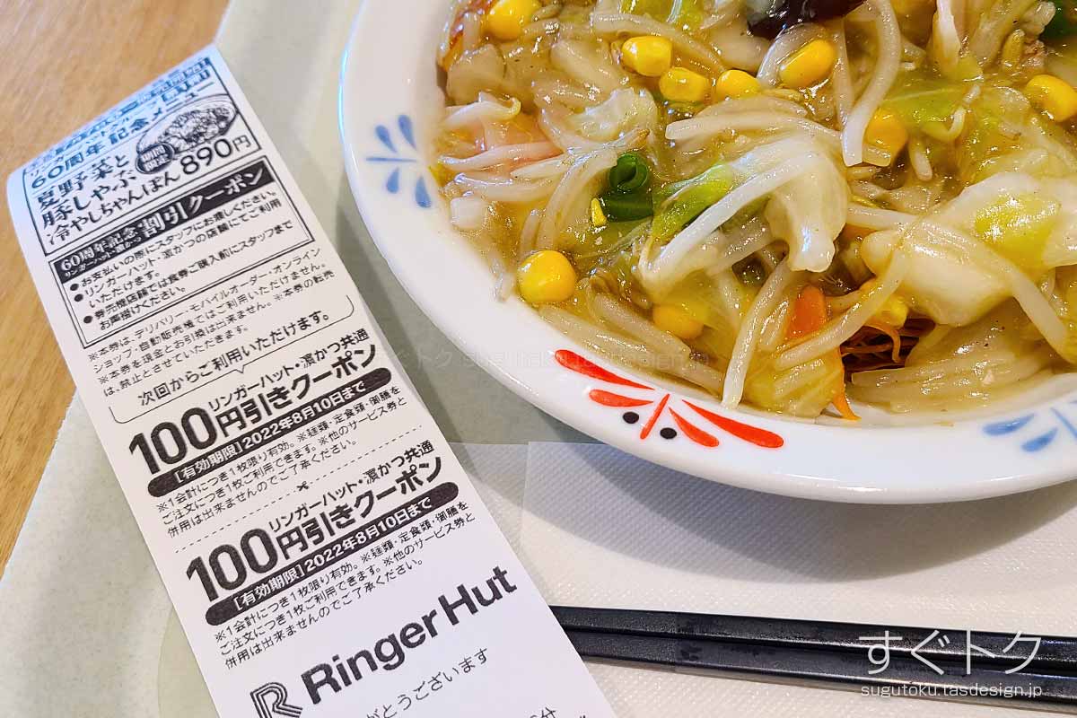 創業60周年記念 レシートクーポン