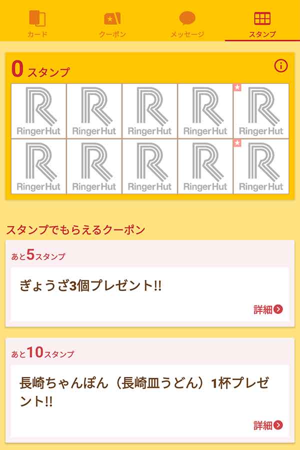 スタンプカード