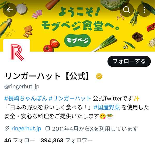 X公式アカウント