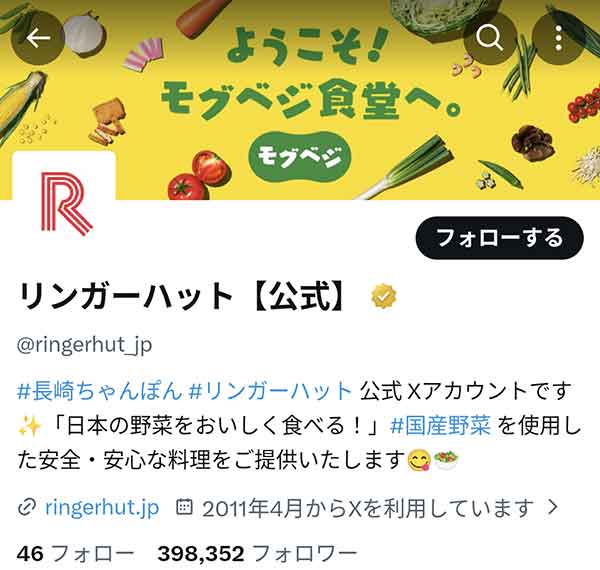 X公式アカウント