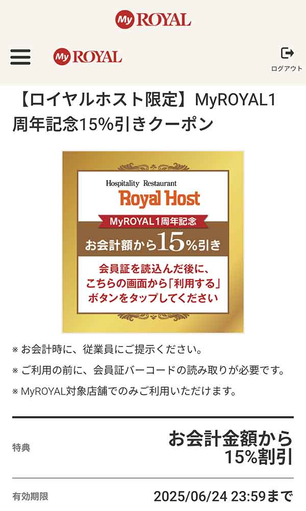 15%引きクーポン