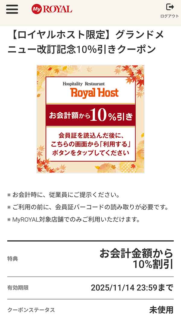 10％引きクーポン