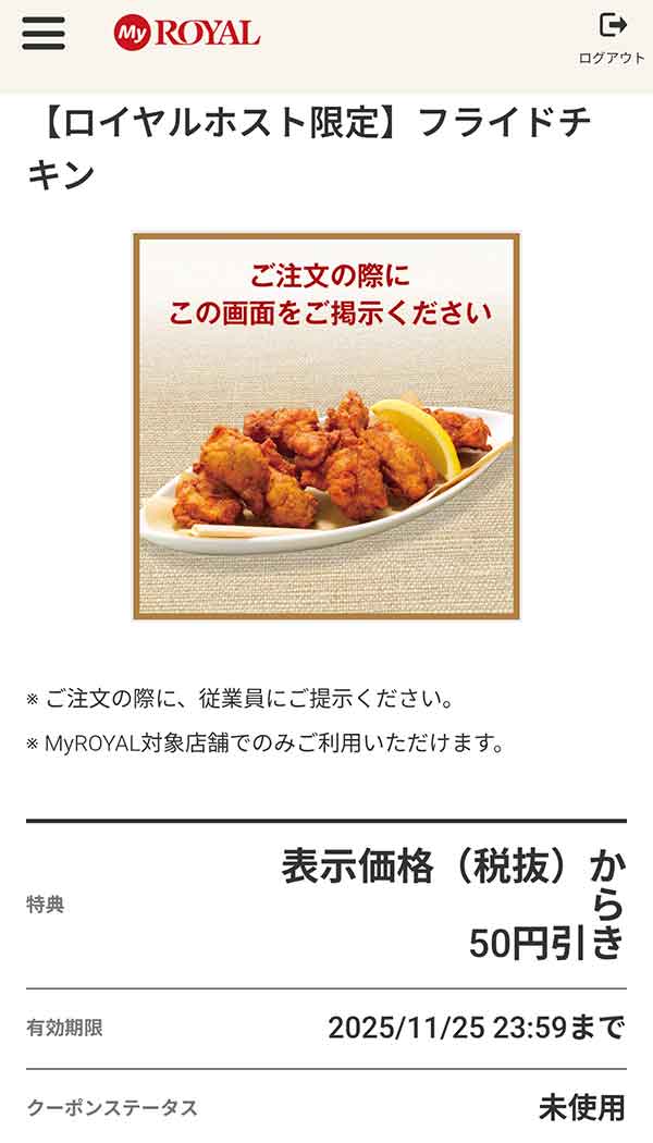 「フライドチキン」が50円引き
