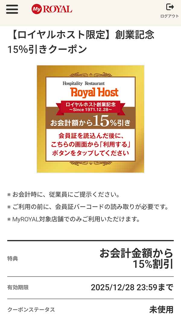 15％引きクーポン