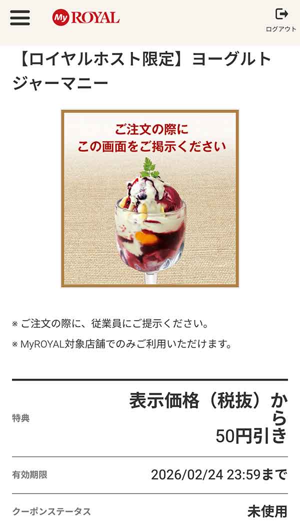 「ヨーグルトジャーマニー」が50円引き