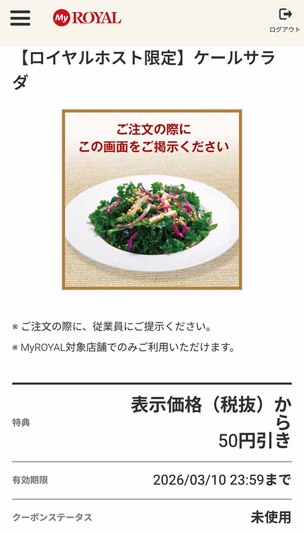 「ケールサラダ ～ピーナッツオイルドレッシング～」が50円引き