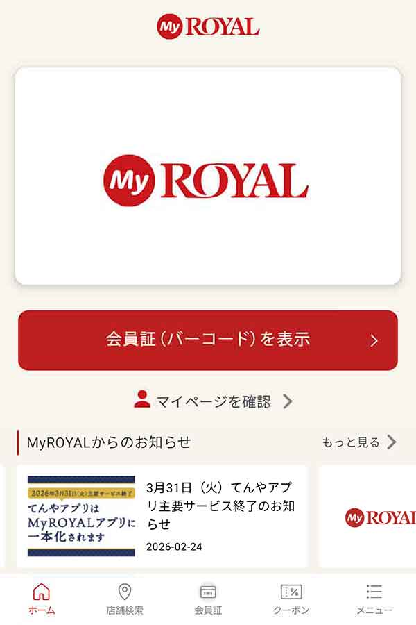MyROYAL（マイロイヤル）