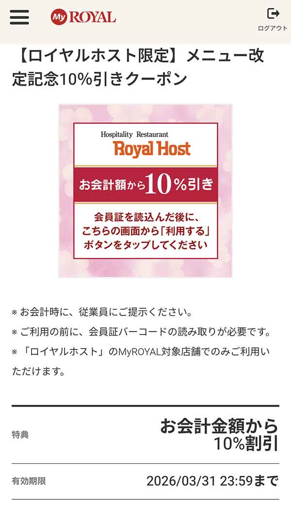 10％引きクーポン