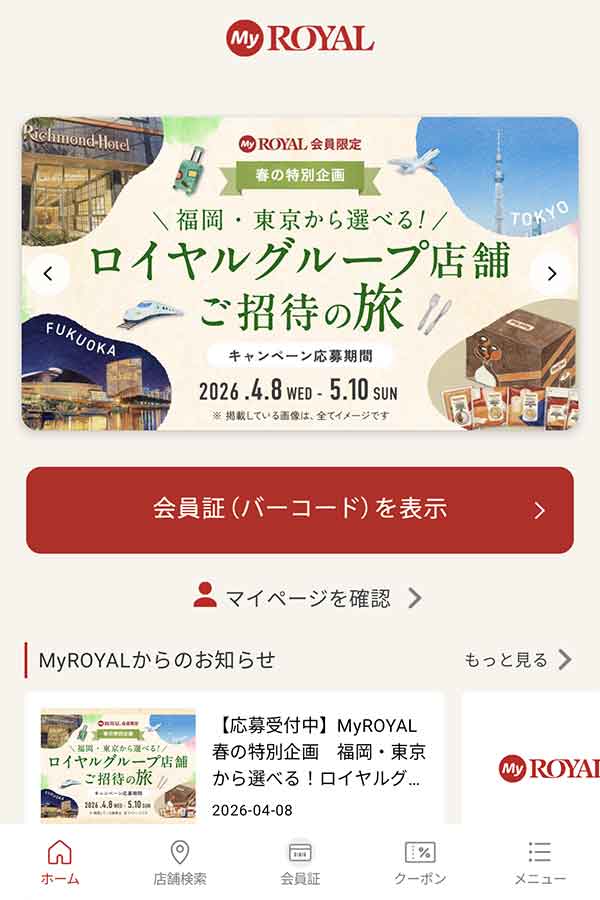 MyROYAL（マイロイヤル）