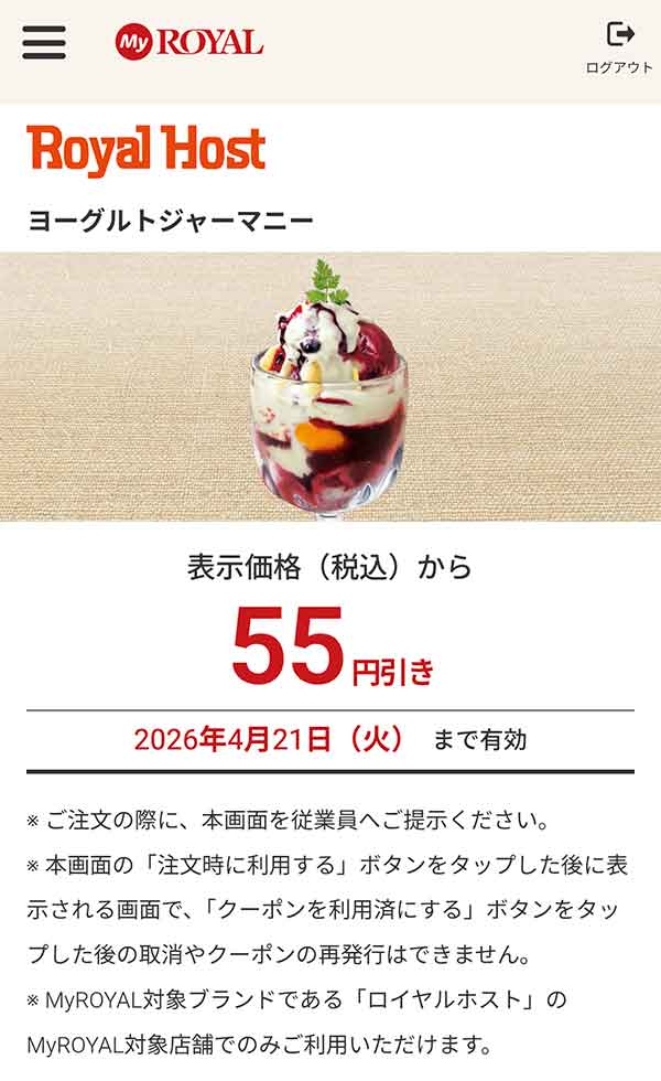 「ヨーグルトジャーマニー」が55円引き