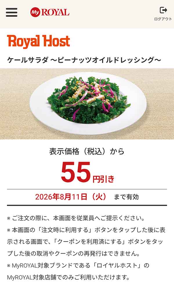 ロイヤルホストのクーポン【2026年7月最新】ファンブック20％OFF