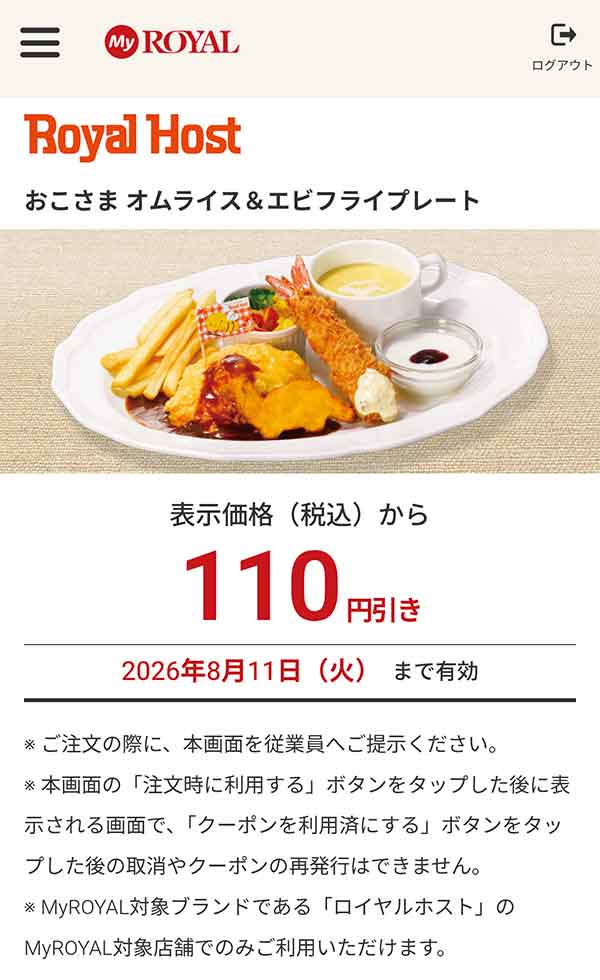 ロイヤルホストのクーポン【2026年7月最新】ファンブック20％OFF