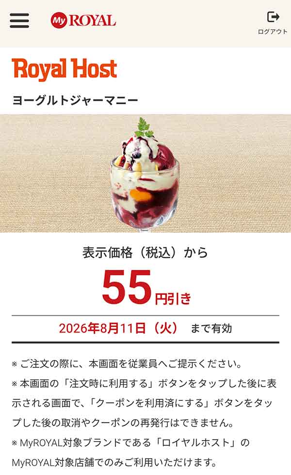 ロイヤルホストのクーポン【2026年7月最新】ファンブック20％OFF