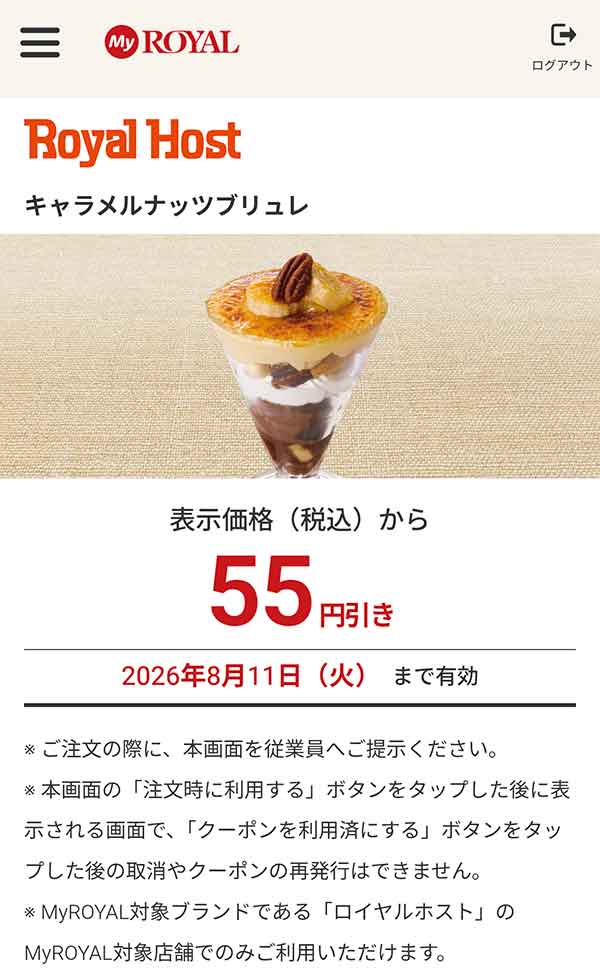 ロイヤルホストのクーポン【2026年7月最新】ファンブック20％OFF