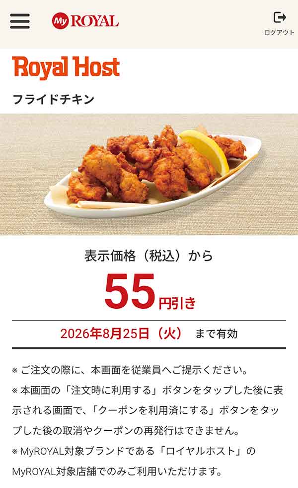 「フライドチキン」が55円引き