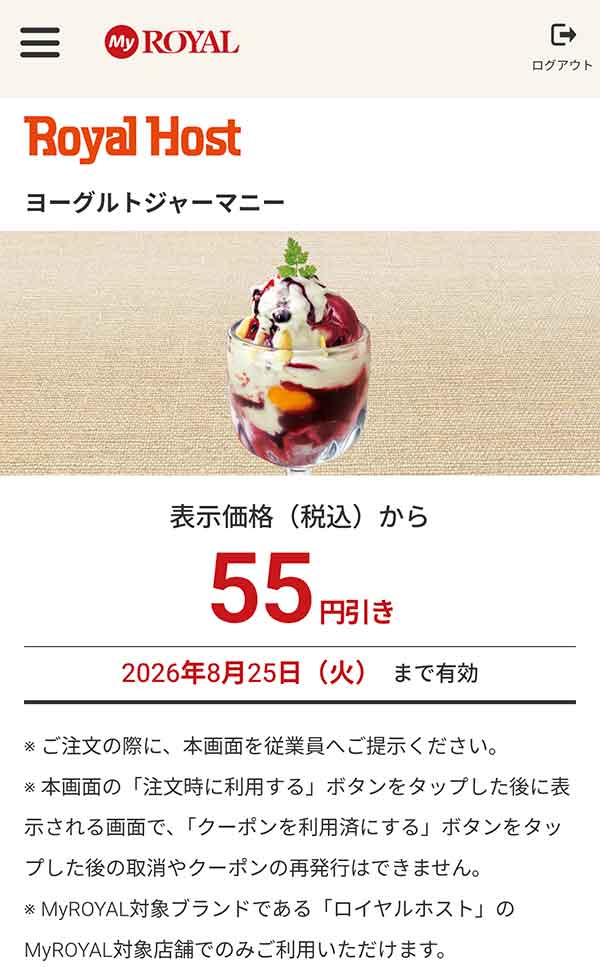 「ヨーグルトジャーマニー」が55円引き