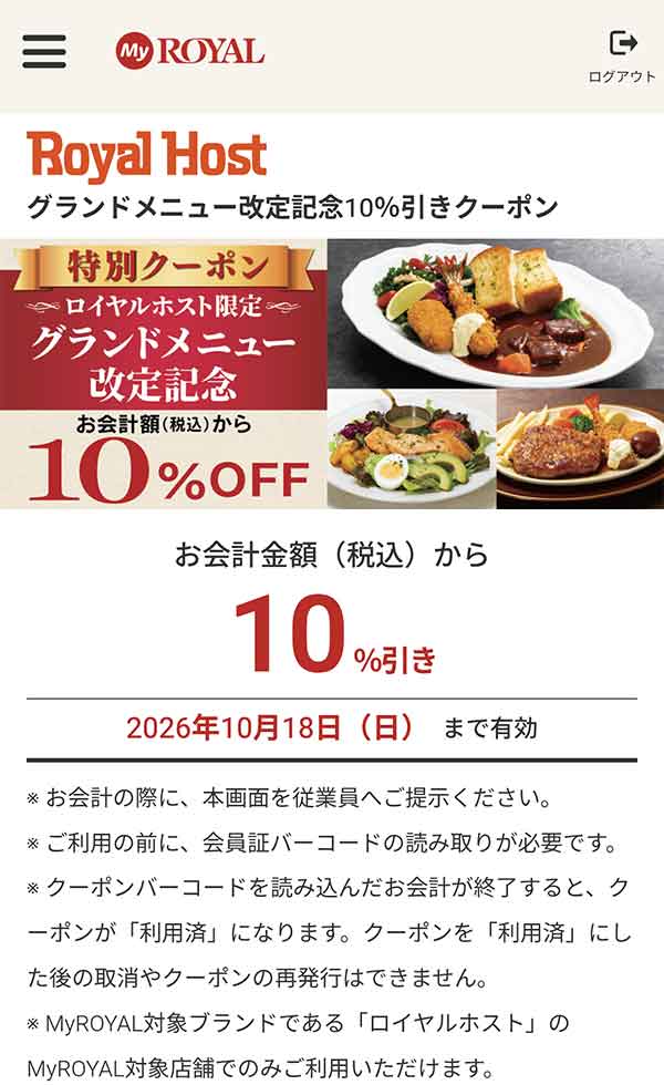 グランドメニュー改定記念「お会計金額（税込）から10％引き」