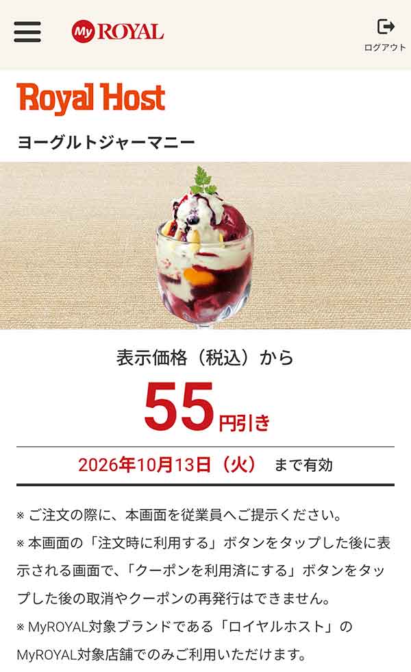 「ヨーグルトジャーマニー」が55円引き