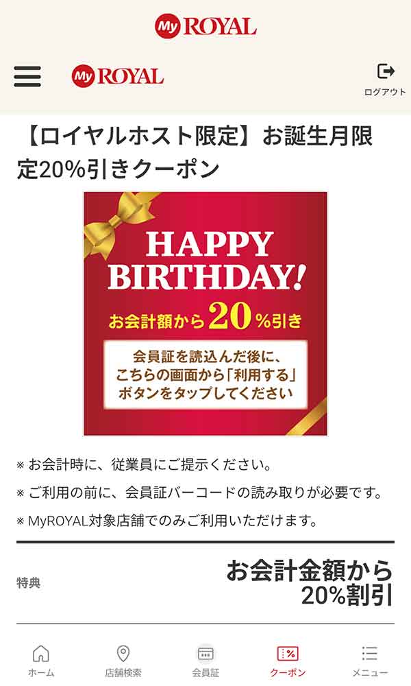 バースデークーポン