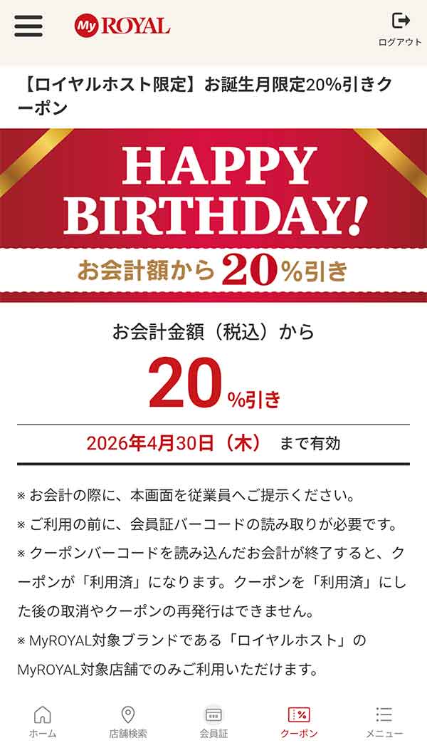 バースデークーポン