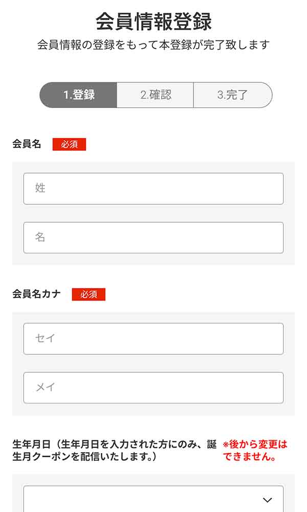 会員情報入力画面