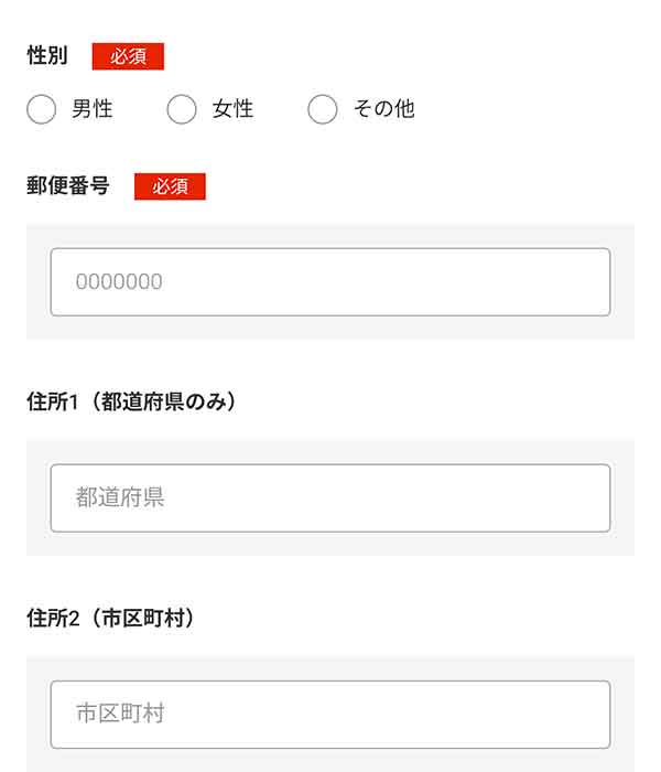 会員情報入力画面