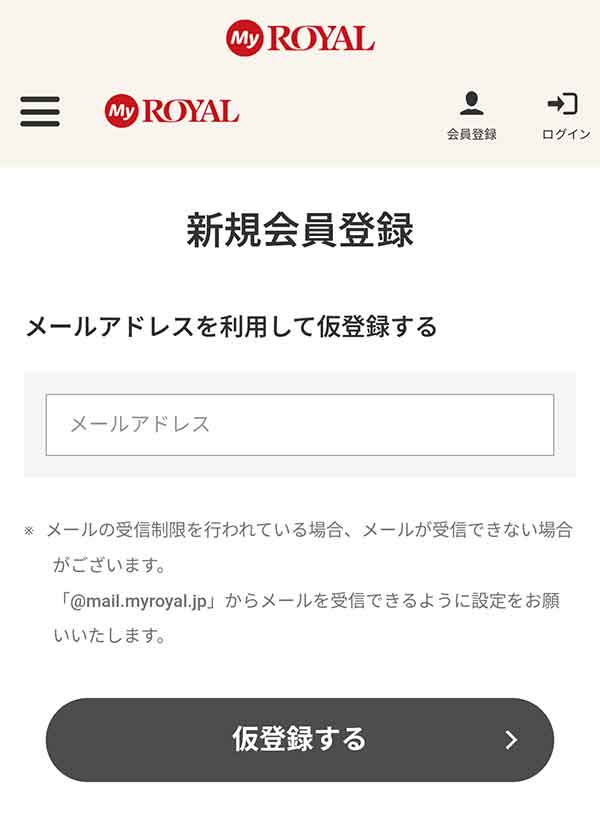 メールアドレス登録画面