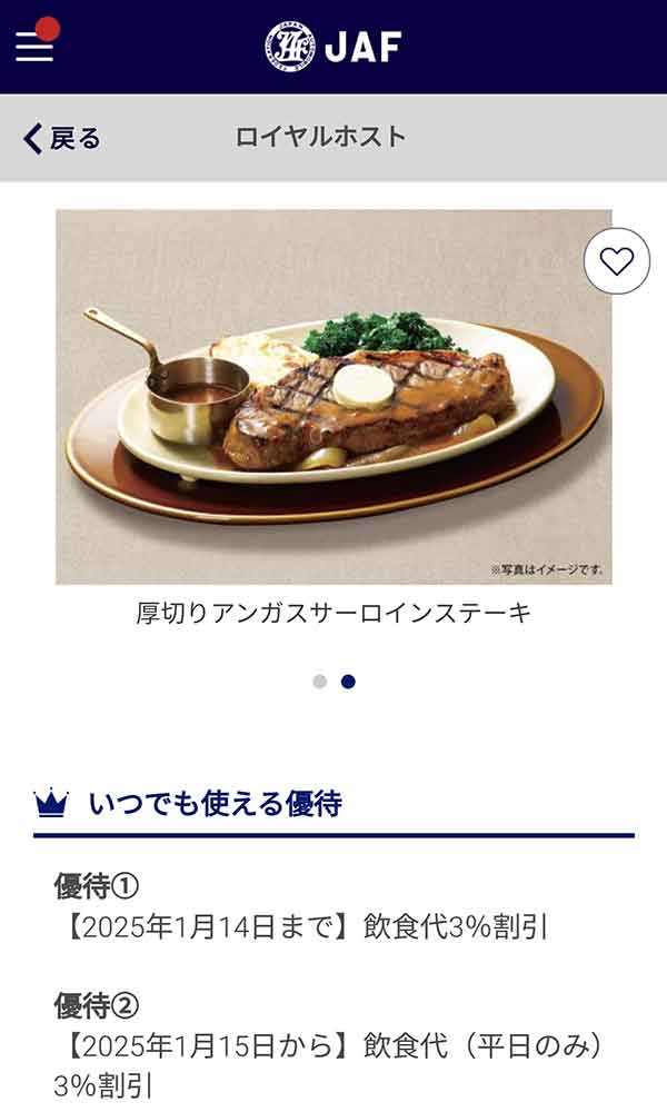 JAFのクーポン