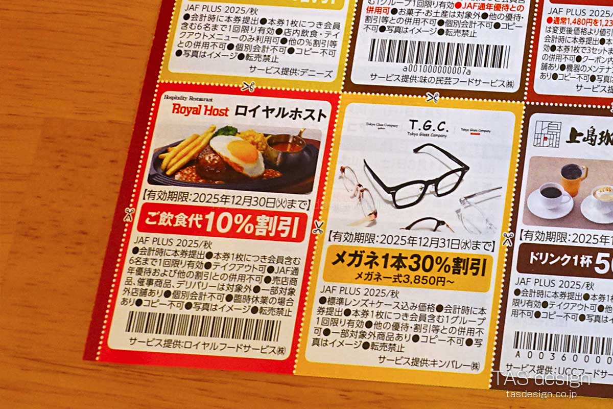 JAFの飲食代10％割引クーポン