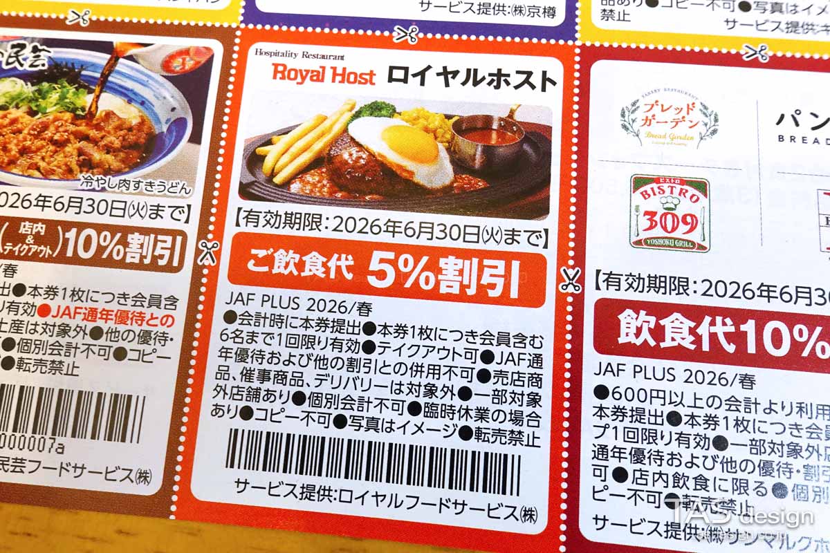 JAFのクーポン