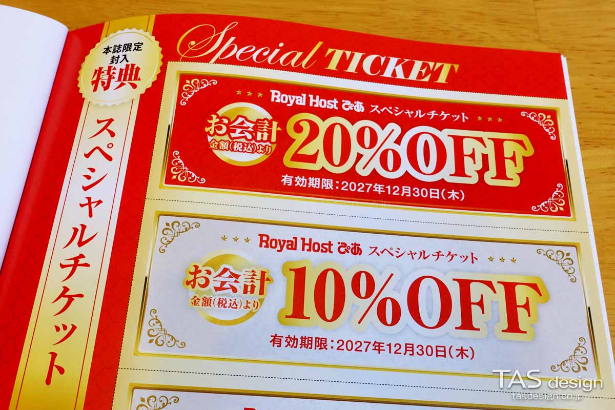 Royal Host ファンブックのスペシャルチケット