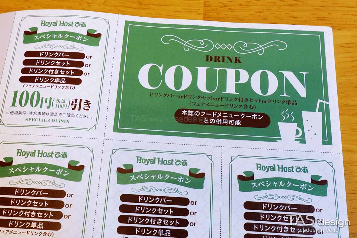Royal Host ファンブックのドリンククーポン