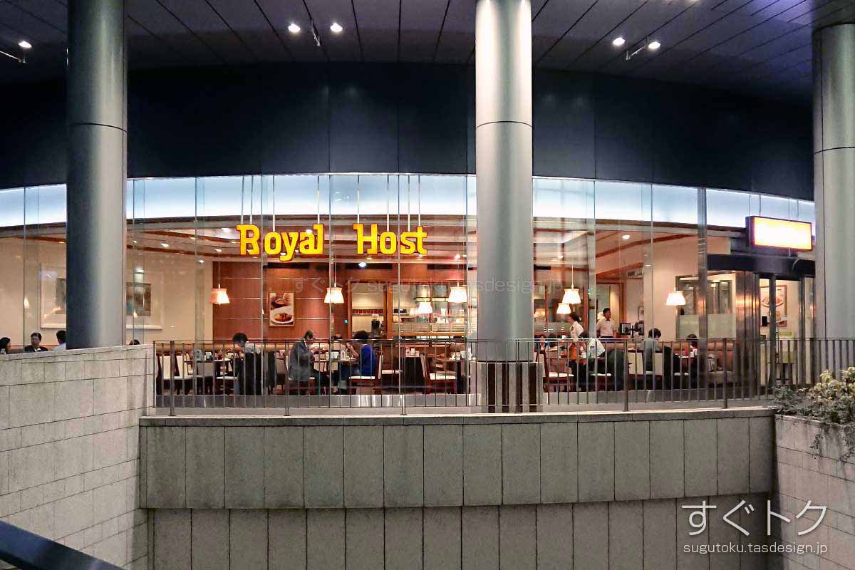 ロイヤルホスト 新宿店