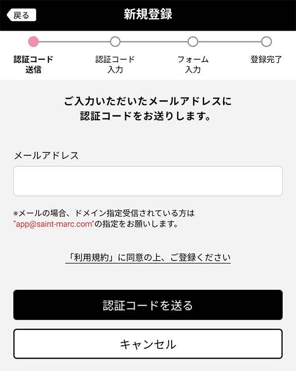 メールアドレス入力画面