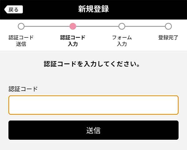 認証コード入力画面