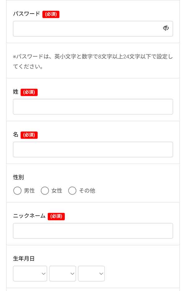 登録情報入力画面
