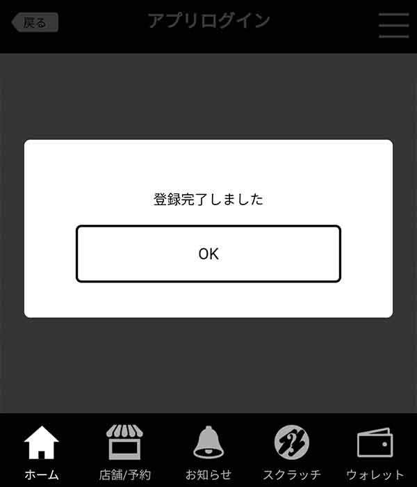 登録完了画面