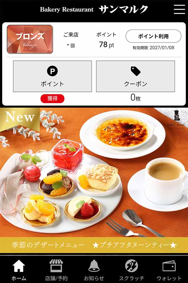 公式アプリのクーポン