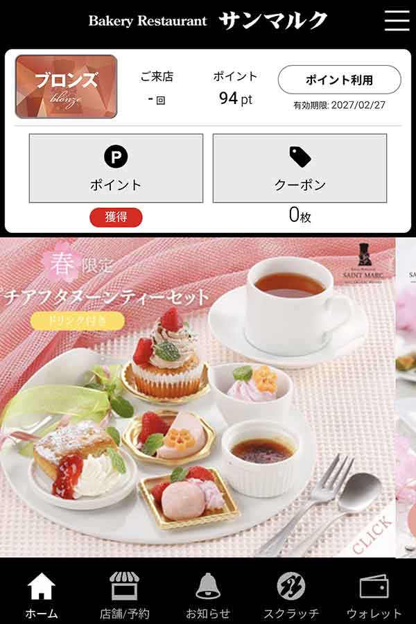 公式アプリのクーポン