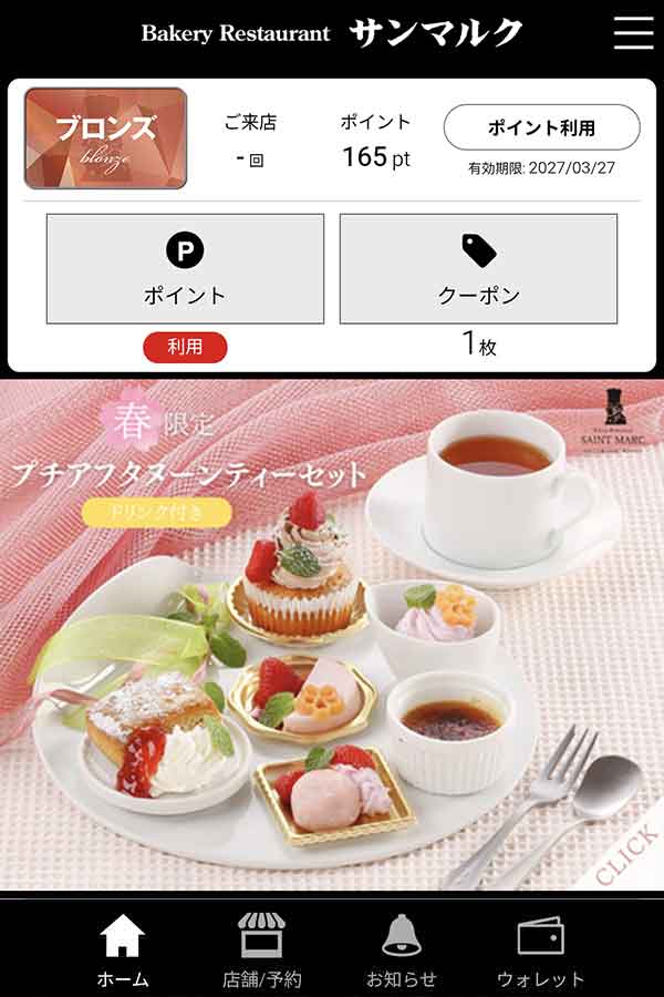 公式アプリのクーポン