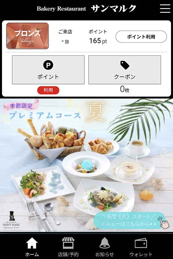 公式アプリのクーポン
