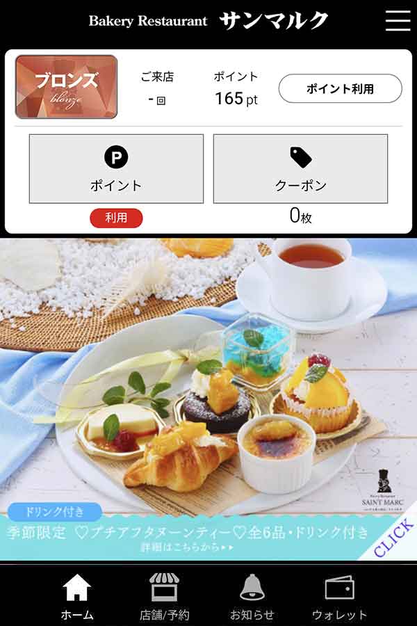 公式アプリのクーポン