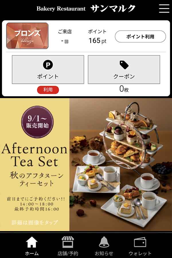 公式アプリのクーポン