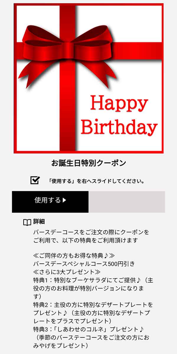 お誕生日特別クーポン