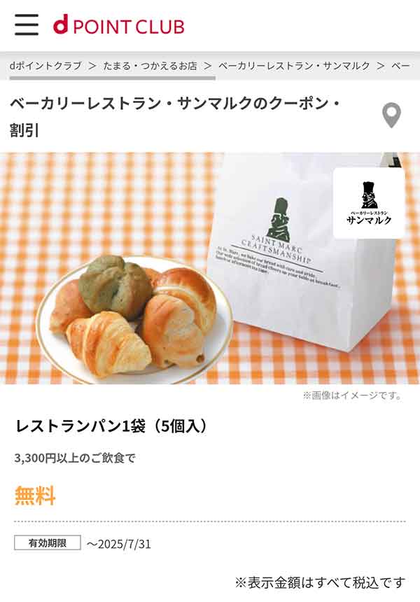 dポイントクラブのクーポン