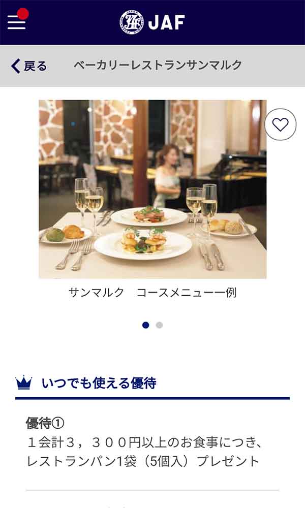 JAFアプリ