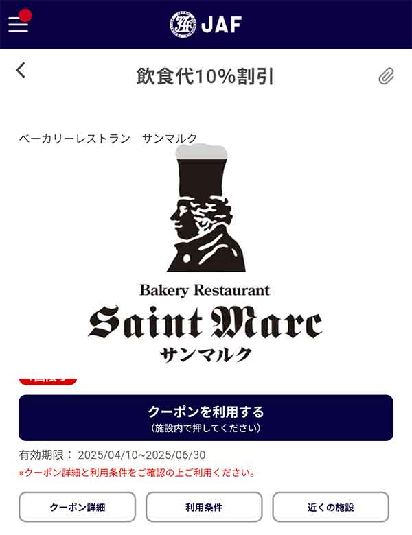 飲食代10%割引クーポン